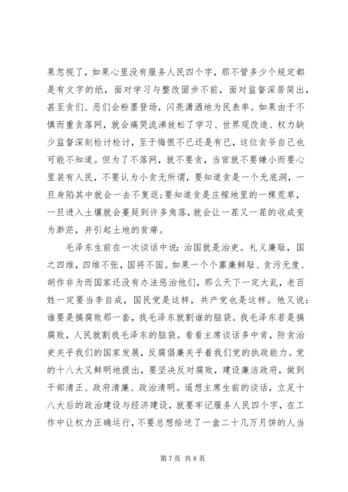 小官大贪侯福才观后感.docx