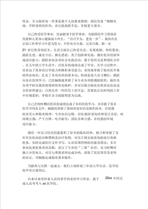 医学毕业生自我鉴定