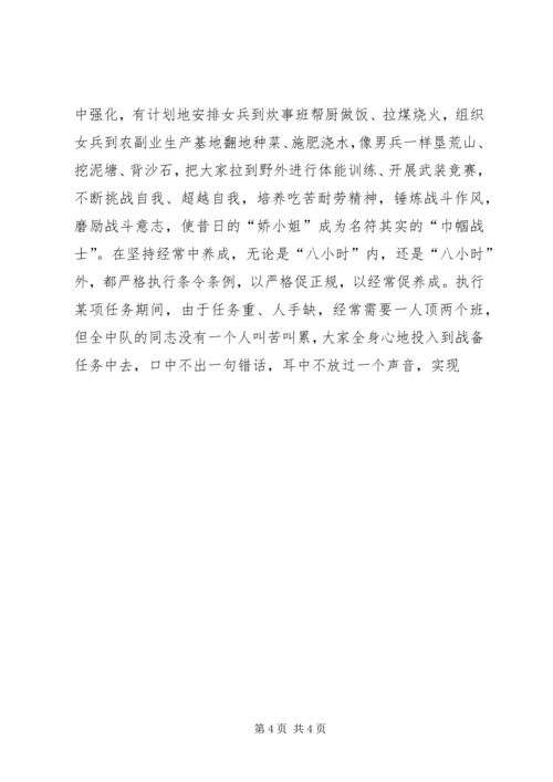 全国三八红旗集体基地通信站中队事迹.docx