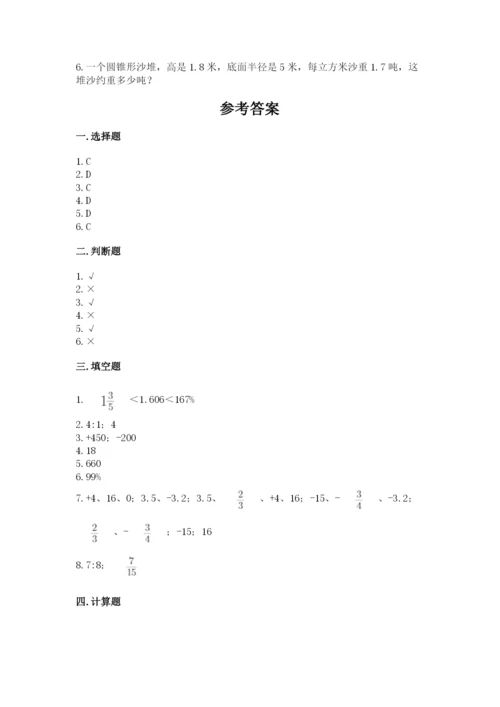 常宁市六年级下册数学期末测试卷及完整答案一套.docx