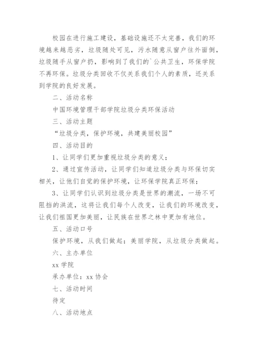 关于垃圾分类宣传方案.docx