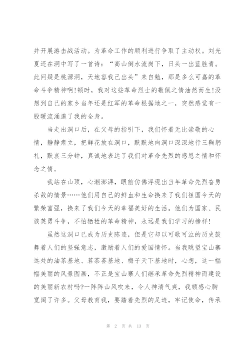 缅怀革命先烈传承红色精神心得作文精选10篇.docx