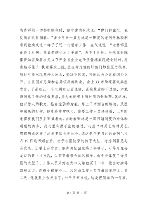 监督局优秀共产党员先进事迹报告材料 (5).docx