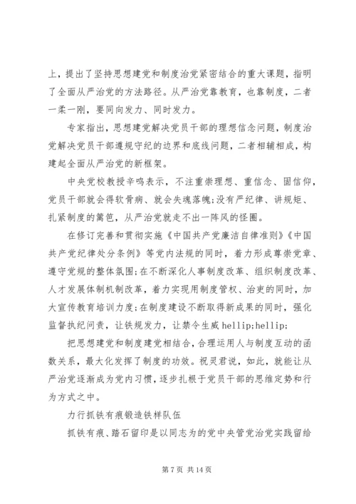 坚定不移推进全面从严治党心得体会.docx