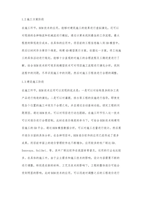 主题园林景观工程中BIM技术在各阶段的应用.docx