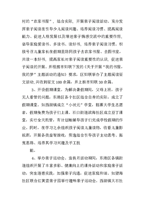 乡镇以心中有祖国心中有他人为主题开展家庭教育宣传实践月活动总结