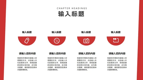 红色简约风房地产企业宣传介绍销售PPT模板