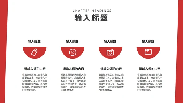 红色简约风房地产企业宣传介绍销售PPT模板