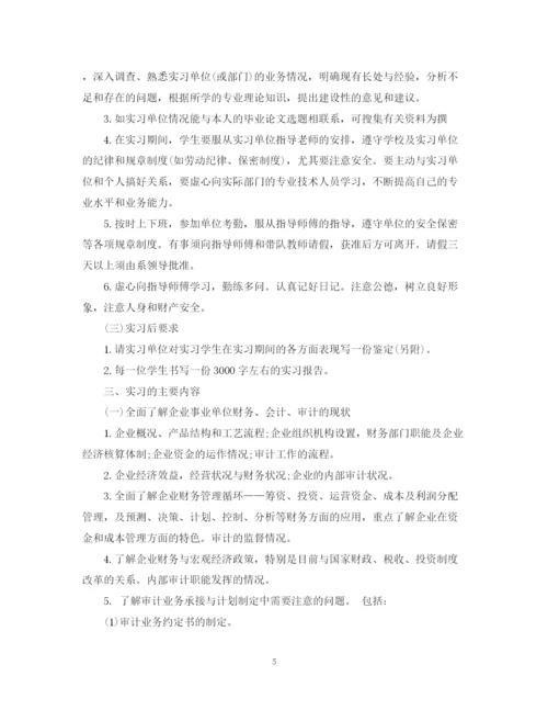 精编之会计实习计划书范文.docx