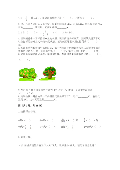 小学数学六年级下册竞赛试题含完整答案（名师系列）.docx