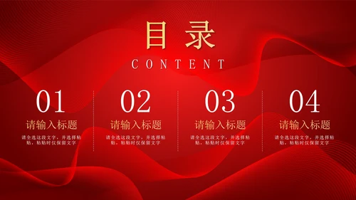红金色渐变商务大气通用工作总结PPT模板