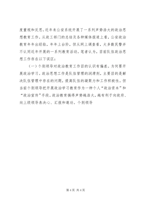 公安队伍管理现状问题调查分析.docx