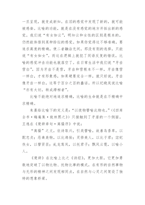 比喻和诗的语文特征的论文的教育理论论文.docx