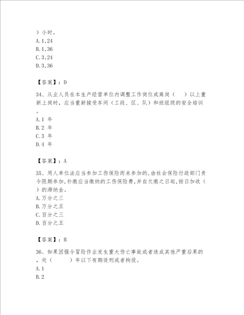 2023年安全员之A证继续教育考试题库含答案巩固