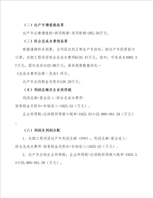 无锡不锈钢项目财务分析报告
