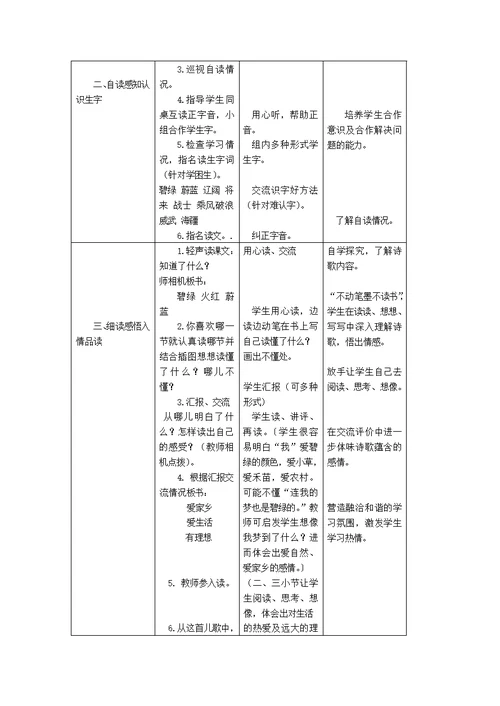 三年级语文上册1.1爱什么颜色教案北师大版