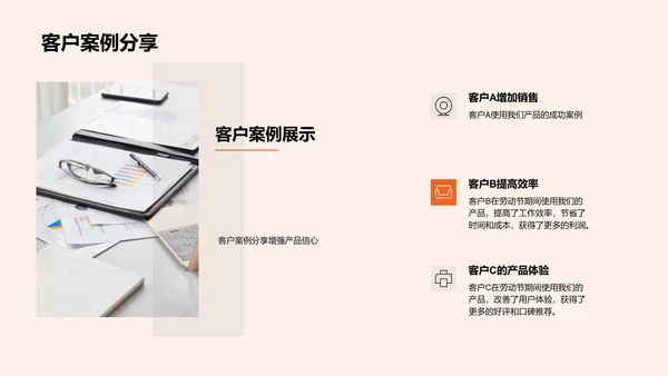 劳动节销售启航