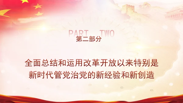 党员干部党课以改革精神推进全面从严治党PPT课件