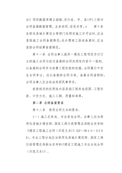 河南省建设工程施工合同备案管理办法
