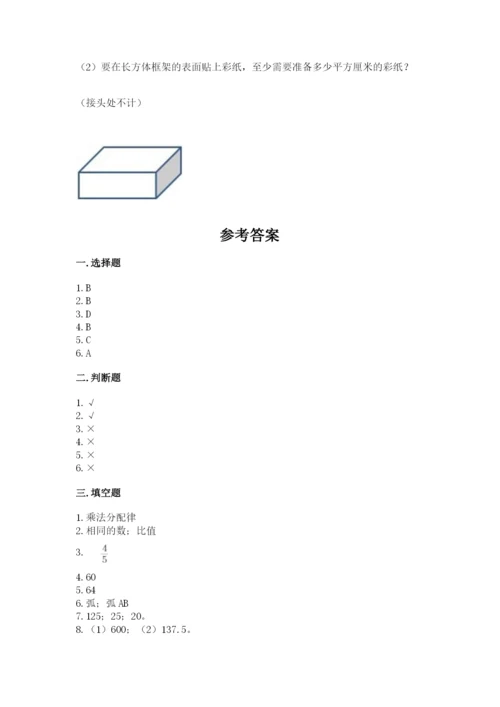 小学六年级上册数学期末测试卷含答案【能力提升】.docx