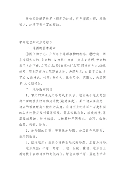 中考地理知识点总结.docx