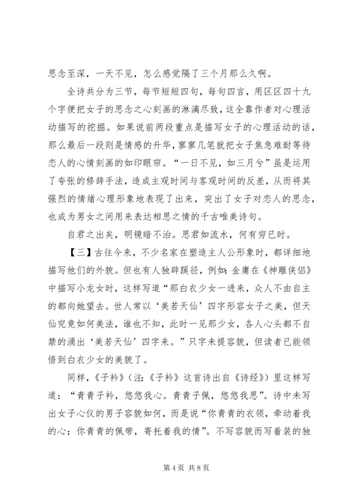 关于子衿读后感.docx