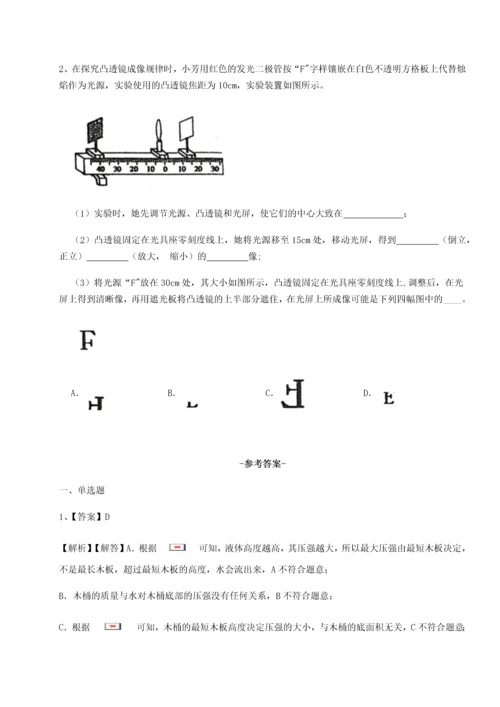 第二次月考滚动检测卷-重庆市北山中学物理八年级下册期末考试专项训练试题（含答案解析）.docx