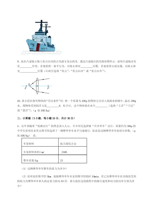 山西太原市育英中学物理八年级下册期末考试定向攻克A卷（解析版）.docx