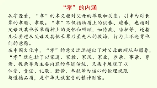 七年级下册语文第4单元 专题学习活动  孝亲敬老，传承家风 课件（32张PPT)