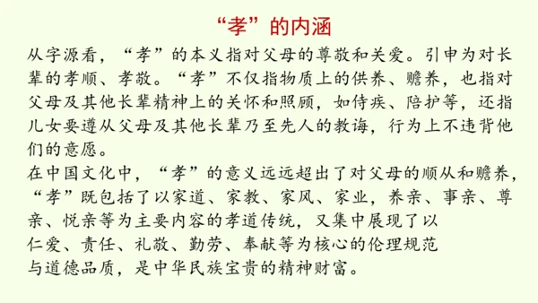 七年级下册语文第4单元 专题学习活动  孝亲敬老，传承家风 课件（32张PPT)