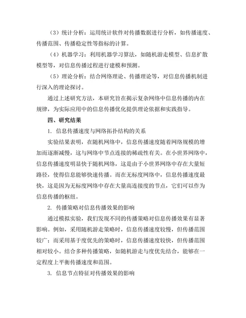 复杂网络中的信息传播机制