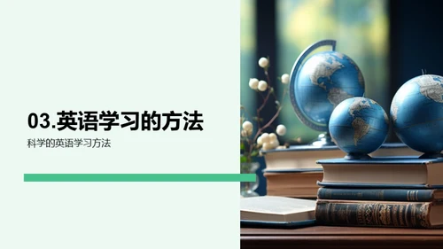 掌握英语 通向未来