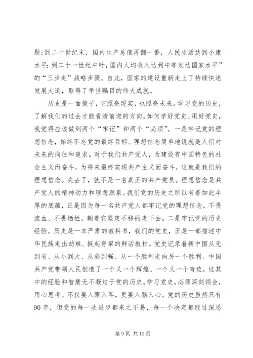 学习党史心得体会 (9).docx