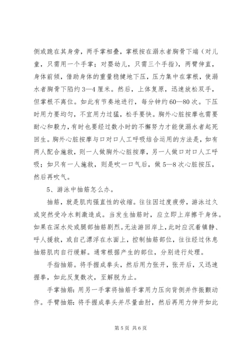 明家小学防溺水应急演练方案.docx