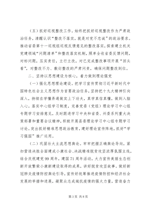 应急管理局XX年党建工作计划.docx