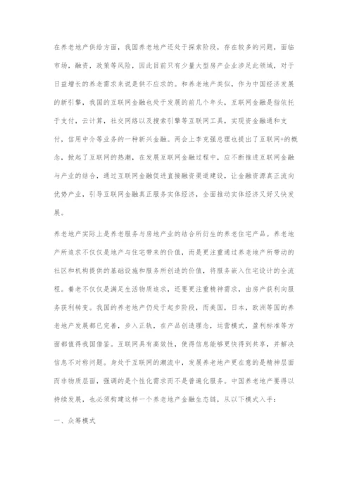 基于互联网金融模式下的养老地产发展方向.docx