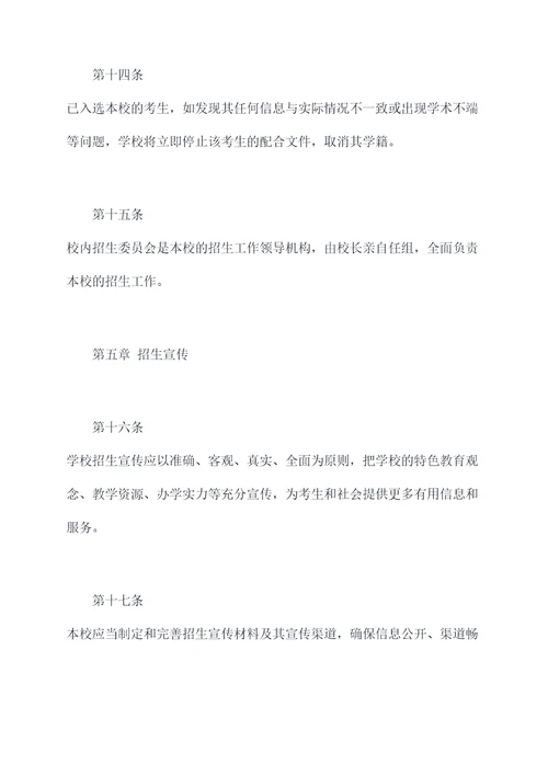 江西师大招生章程