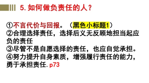 6.2 做负责任的人 课件