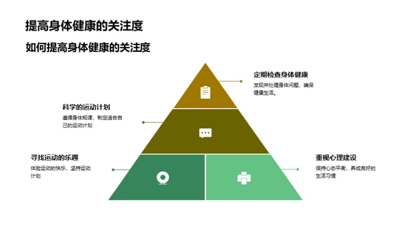 运动赋能健康生活