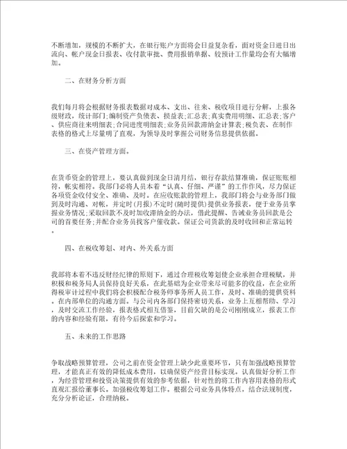 财务员工职业小结精选16篇