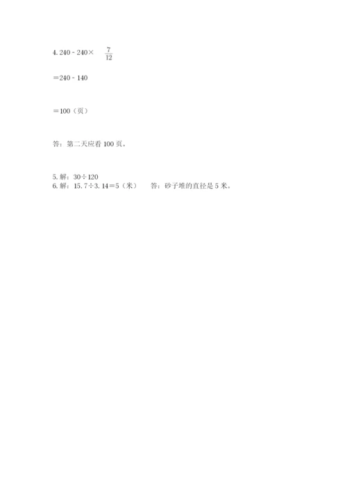 人教版六年级上册数学期末测试卷精品（满分必刷）.docx