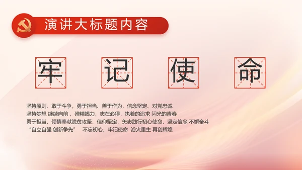 红色大气党员读书分享会动态PPT模板