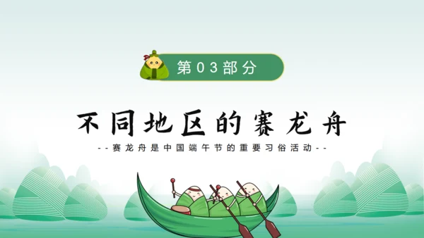 赛龙舟中国风中国传统节日端午节通用PPT模板
