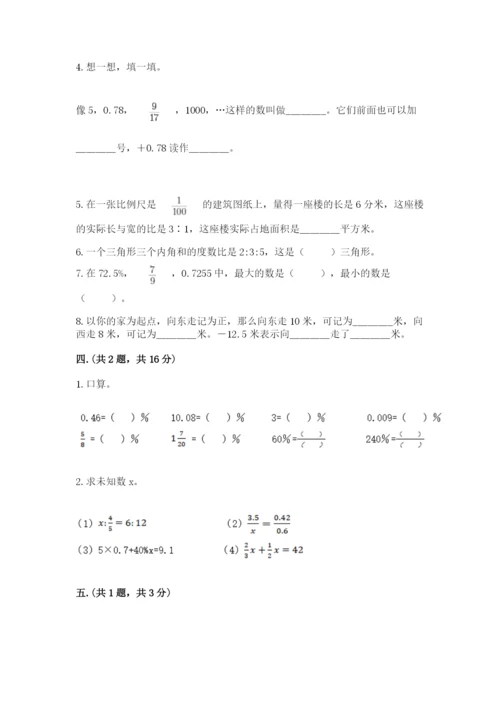 苏教版小升初数学模拟试卷含答案【模拟题】.docx