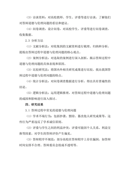 答辩过程中的道德与伦理问题探讨