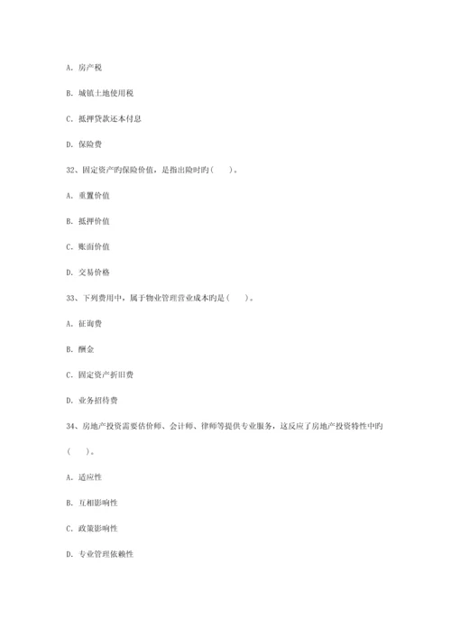 2023年甘肃省最新物业管理知识考试题最新考试试题库.docx