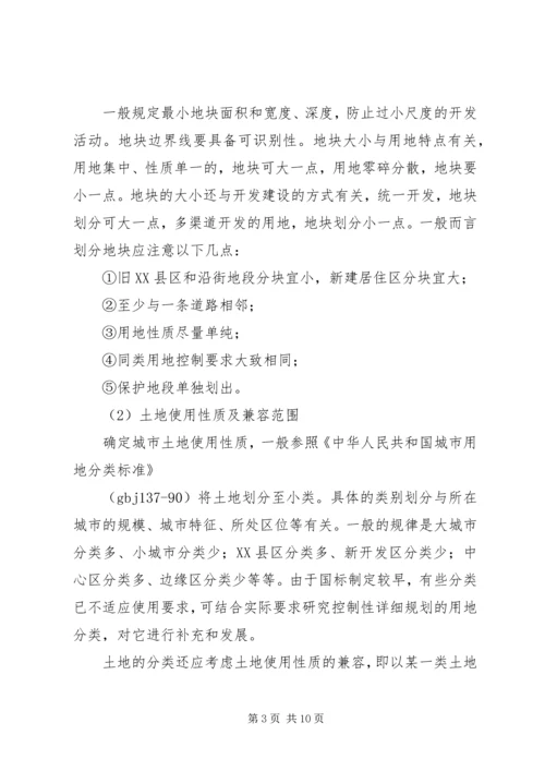 控制性详细规划心得整理 (4).docx