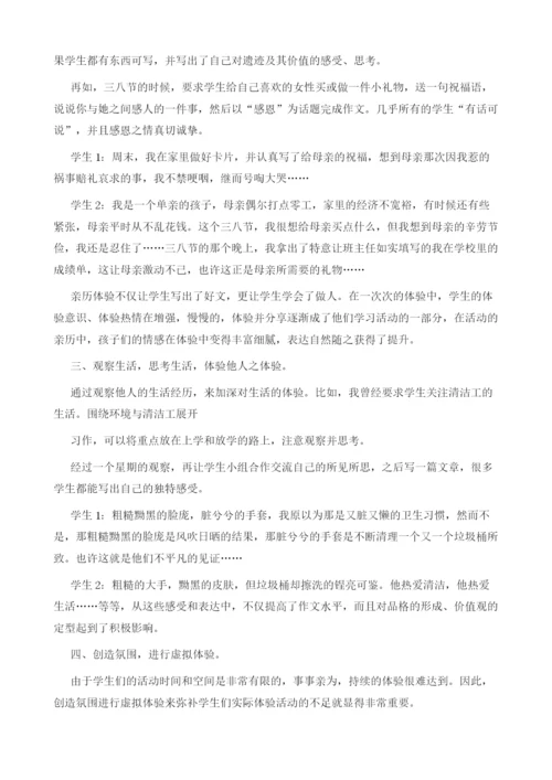 通过体验活动-让学生的习作言之有物--体验式作文教学的实践与探索.docx