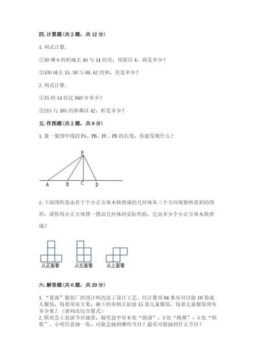 苏教版小学四年级上册数学期末试卷【考点梳理】.docx
