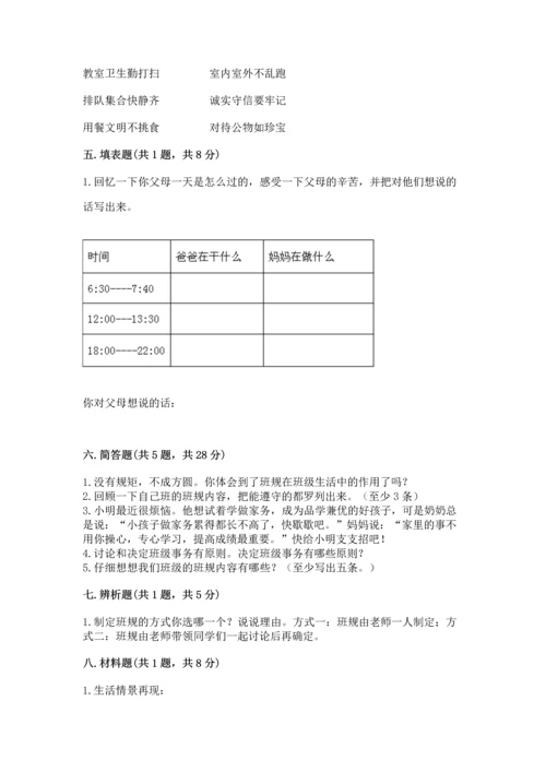 部编版四年级上册道德与法治期中测试卷附参考答案【培优】.docx